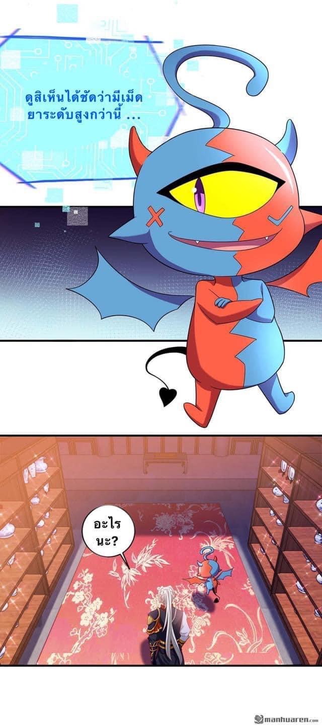 ระบบเทพเเห่งการกลืนกิน ตอนที่ 9 หน้า 5