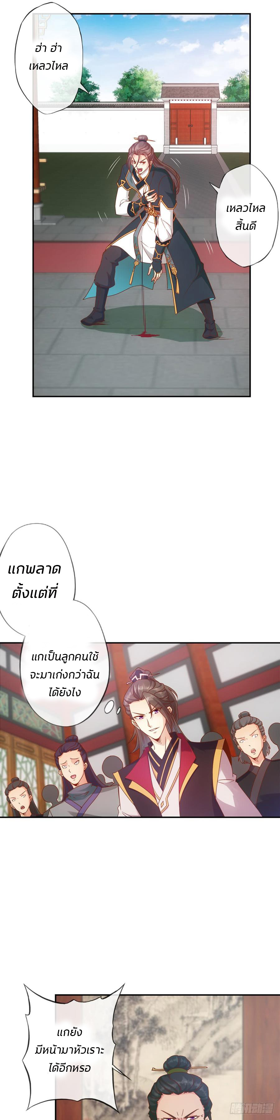 เทพเจ้าหงส์สวรรค์ ตอนที่ 1 หน้า 4