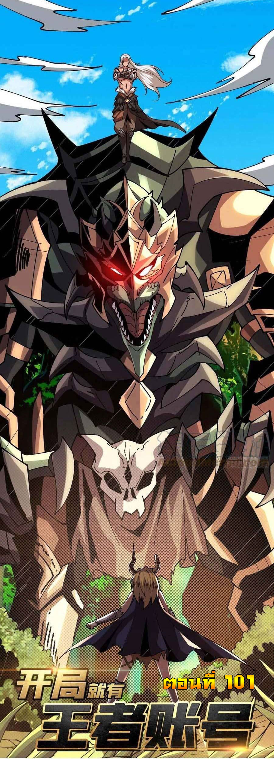 (ชนจีน) IT STARTS WITH A KINGPIN ACCOUNT - จุติจอมราชัน ตอนที่ 101 หน้า 2