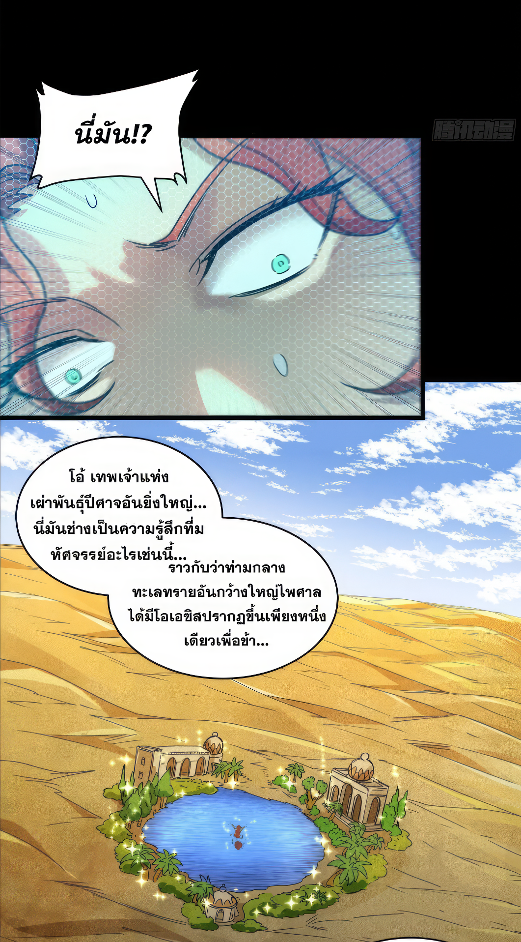 Legend of Star Genera ชนจีน ตอนที่ 165 หน้า 14