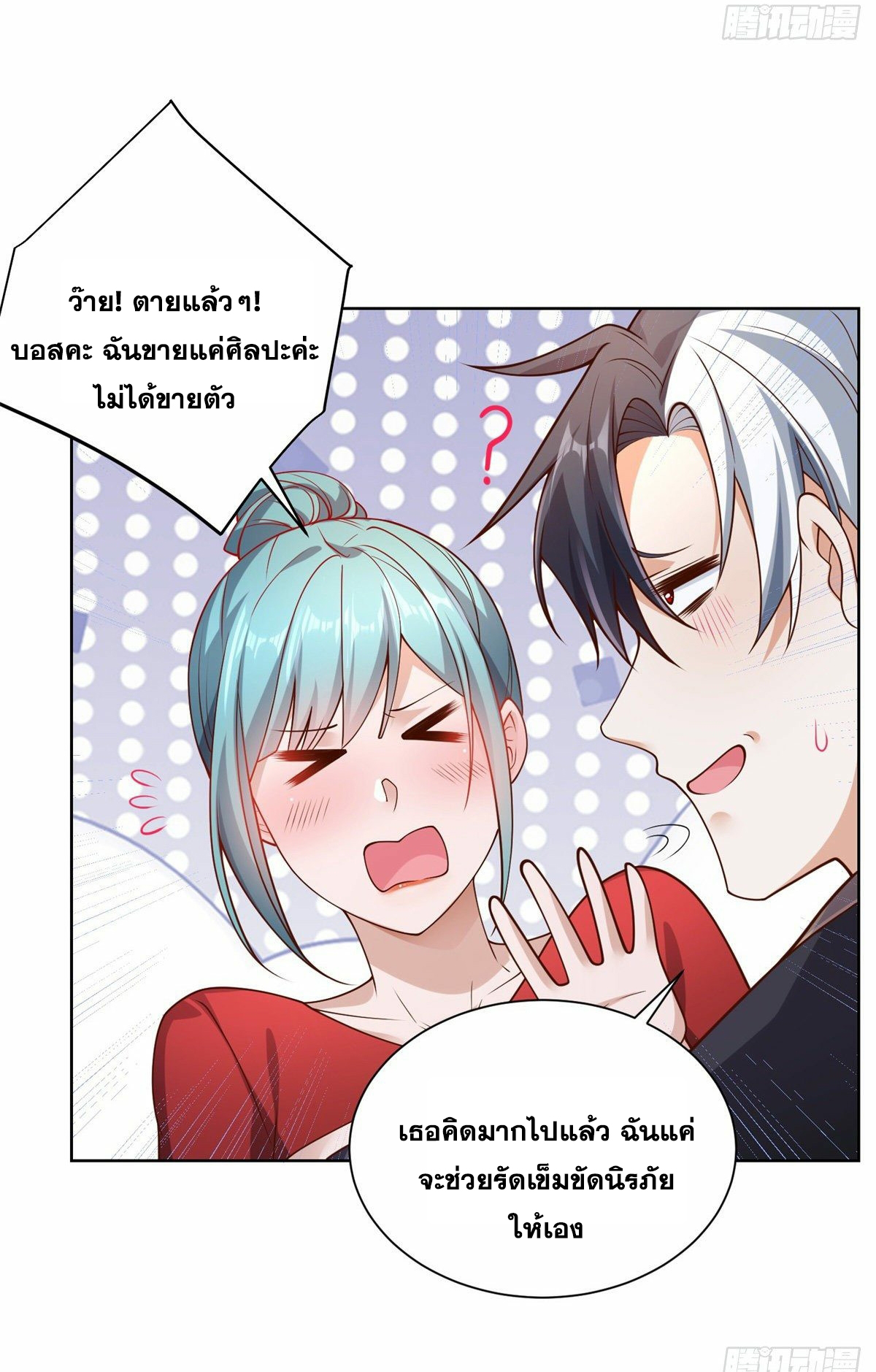 Arch villain วายร้ายระดับเทพ ตอนที่ 21 หน้า 17