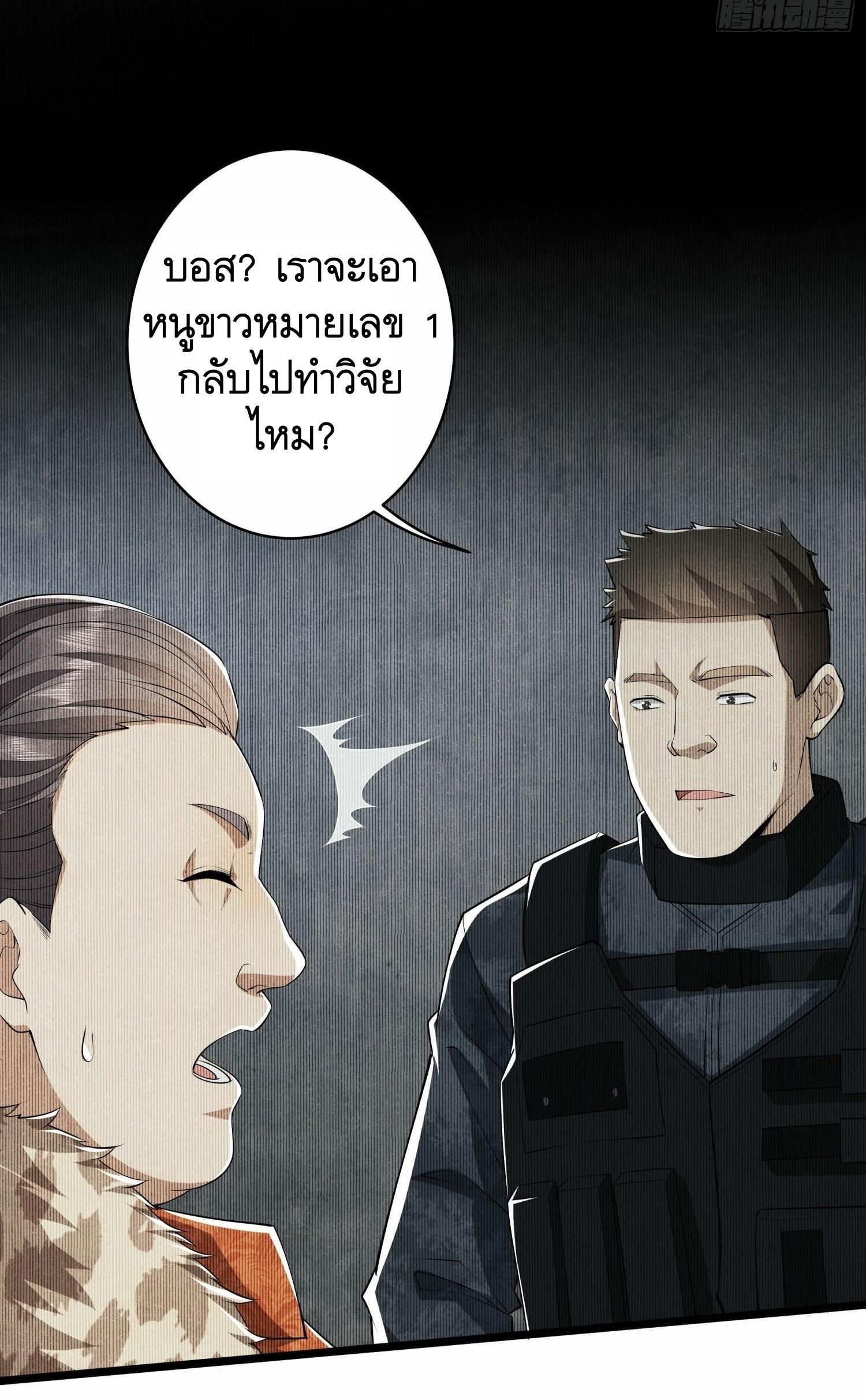 THE FIRST ORDER ตอนที่ 79 หน้า 42