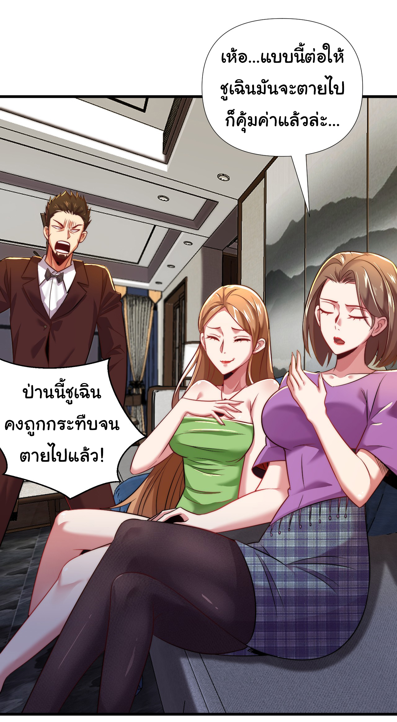 Chu Chen, the trash son-in-law ตอนที่ 10 หน้า 19