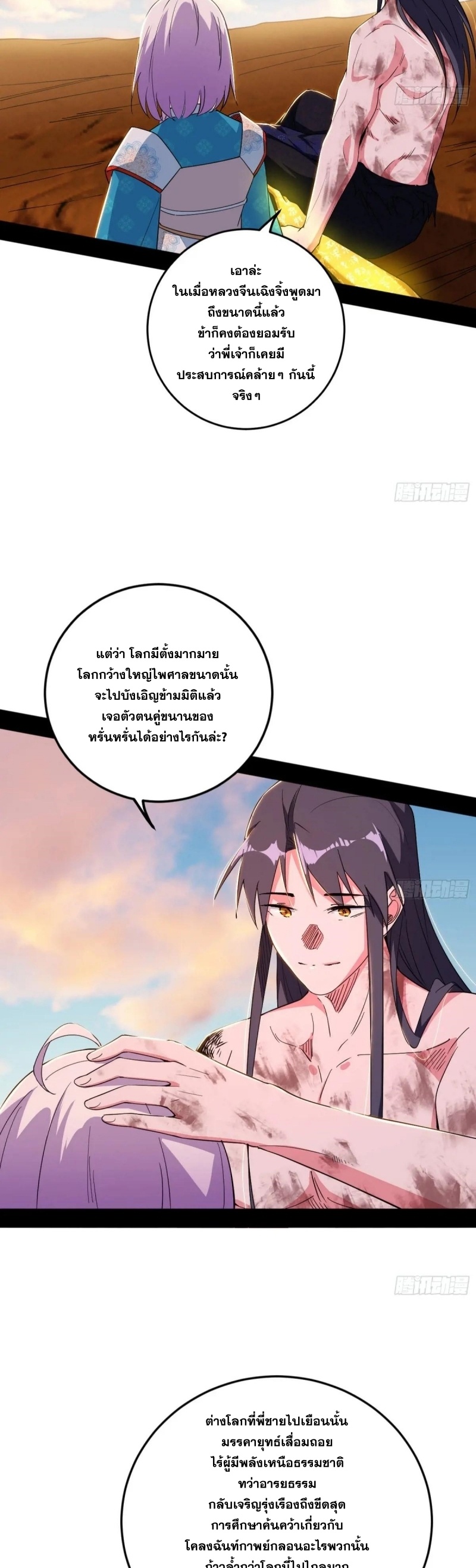 Im an Evil God ข้าคือจักรพรรดิปีศาจ ตอนที่ 492 หน้า 21