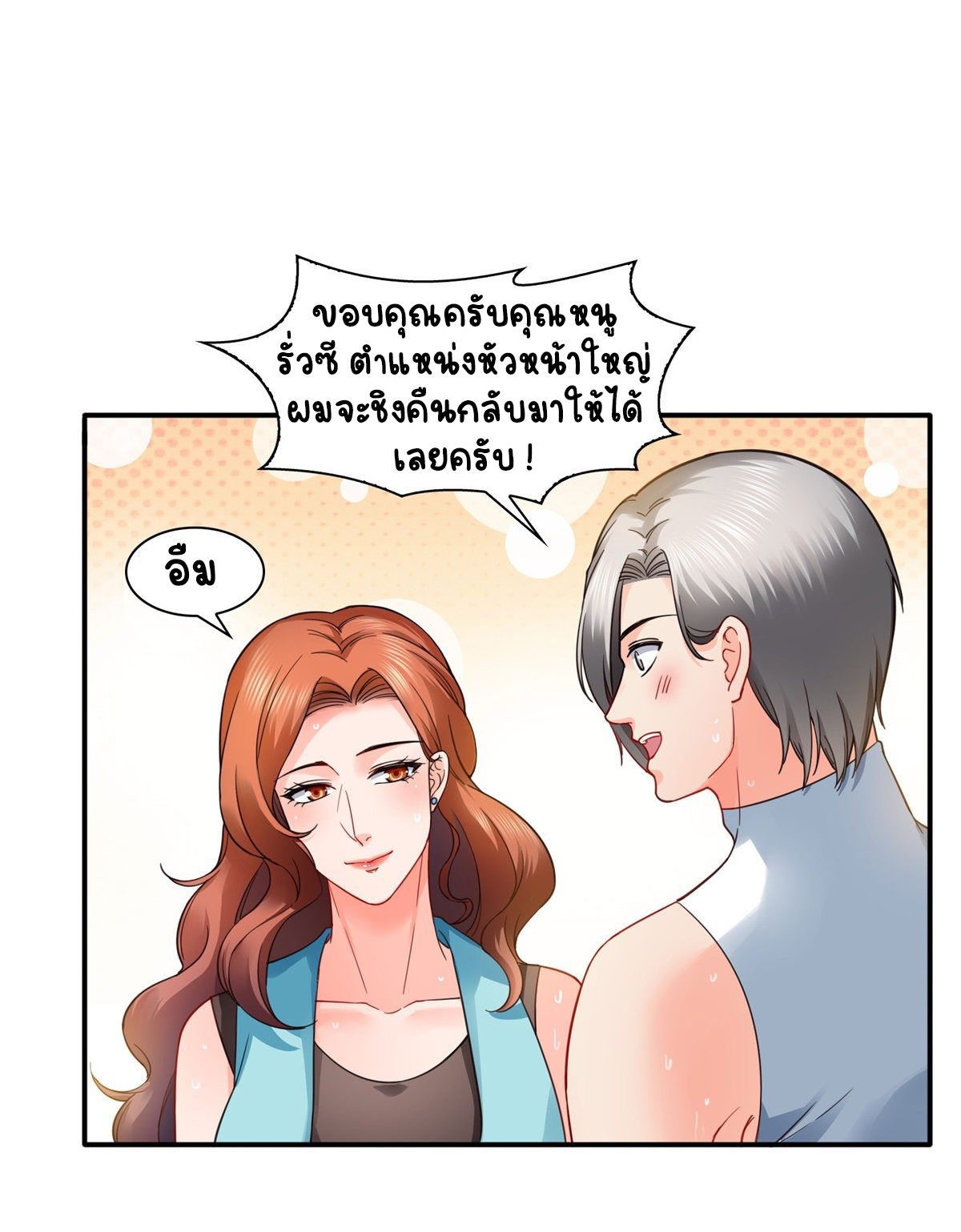 (ชนจีน)Perfect Secret Love The Bad New Wife Is a Little Sweet ตอนที่ 131 หน้า 9
