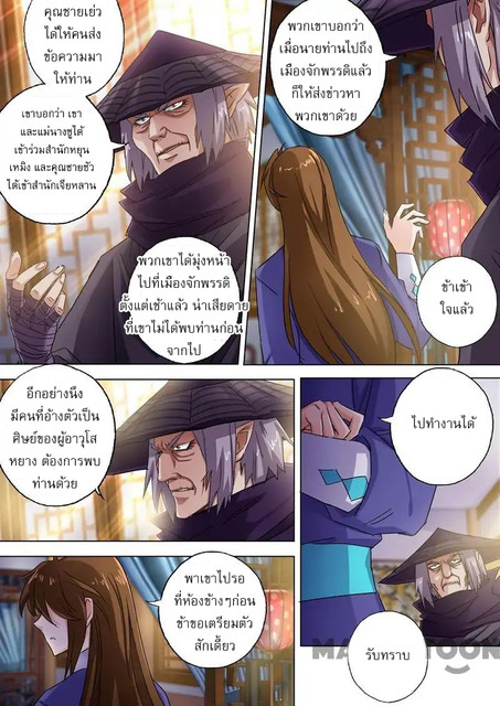ดาบวิญญาณราชัน spirit sword sovereign ตอนที่ 101 หน้า 11