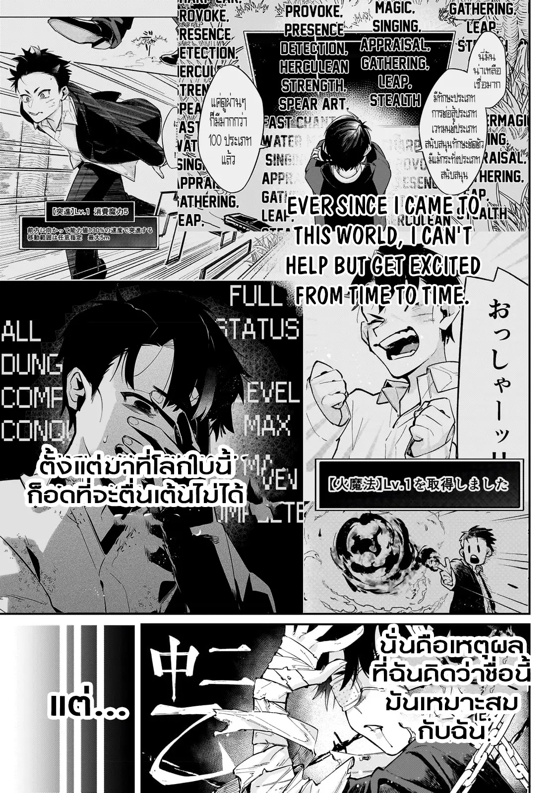 อดีตเกมเมอร์ไปผจญภัยในต่างโลก ,Ikitsuku Saki Wa Yuusha Ka Maou Ka ตอนที่ 6 หน้า 4