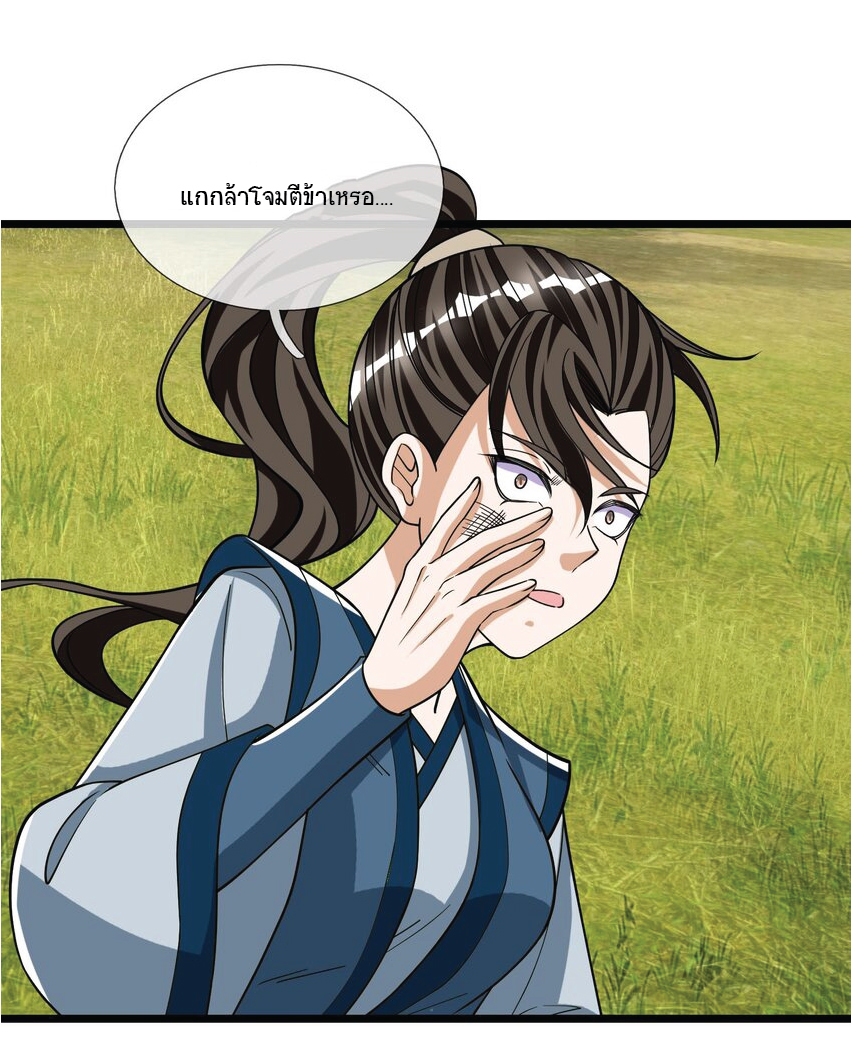 Being a Teacher is Invincible in World ตอนที่ 11 หน้า 5