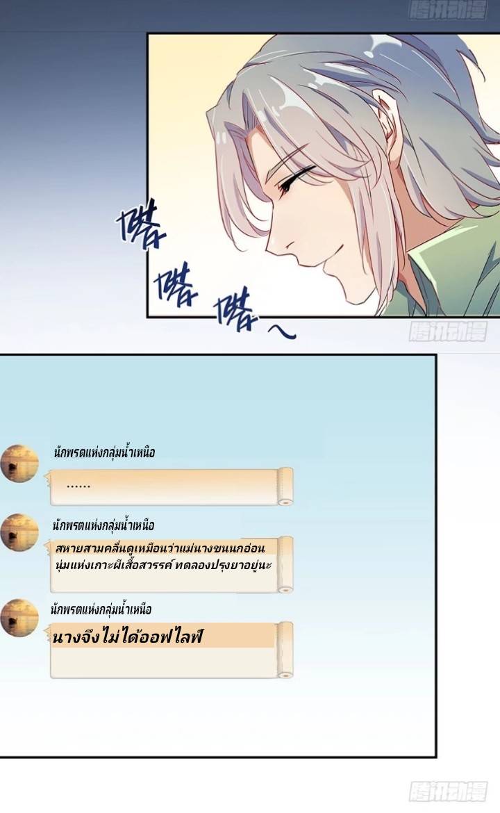 กลุ่มแชทของเหล่าเทพเซียน ตอนที่ 4 หน้า 31