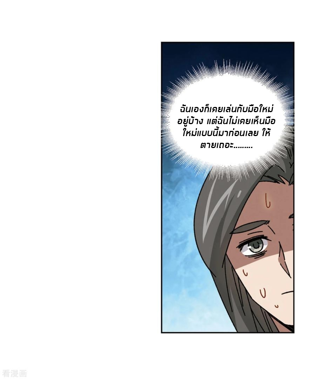 จอมเวทย์กังฟู ตอนที่ 91 หน้า 49