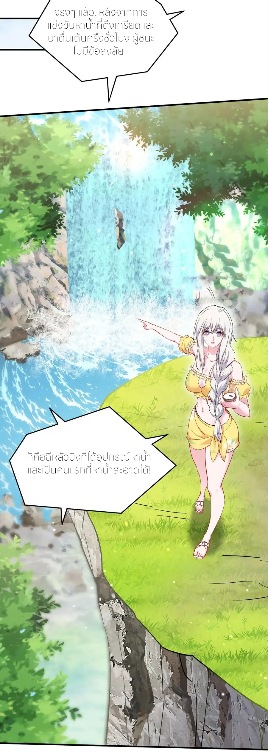 ผมไปเกาะสาวสวยกิน, แต่ตอนนี้ฉันเป็นคนร่ำรวยแล้ว~ ตอนที่ 214 หน้า 30