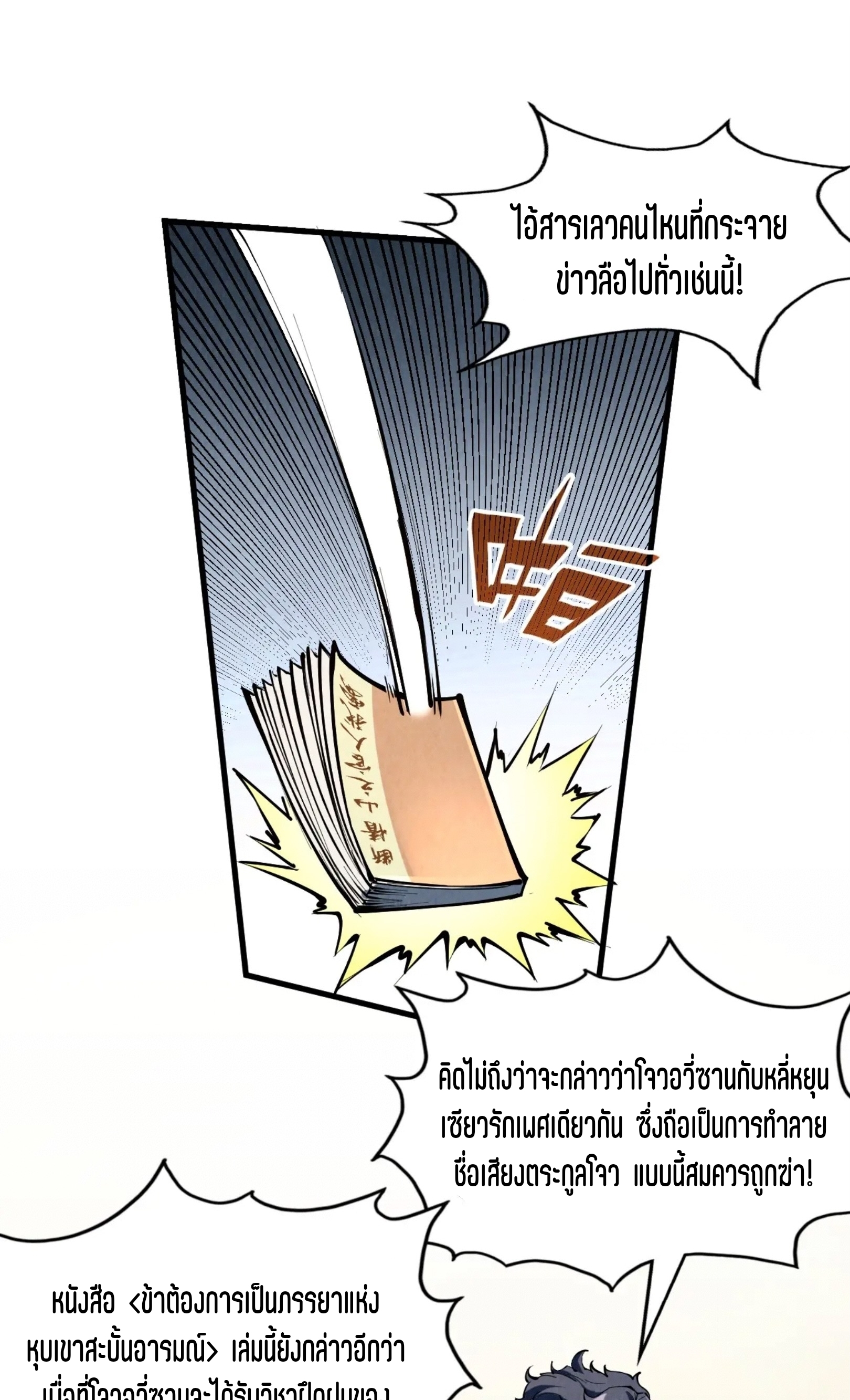 มหาเทพนิรันดร์กาล ตอนที่ 129 หน้า 32