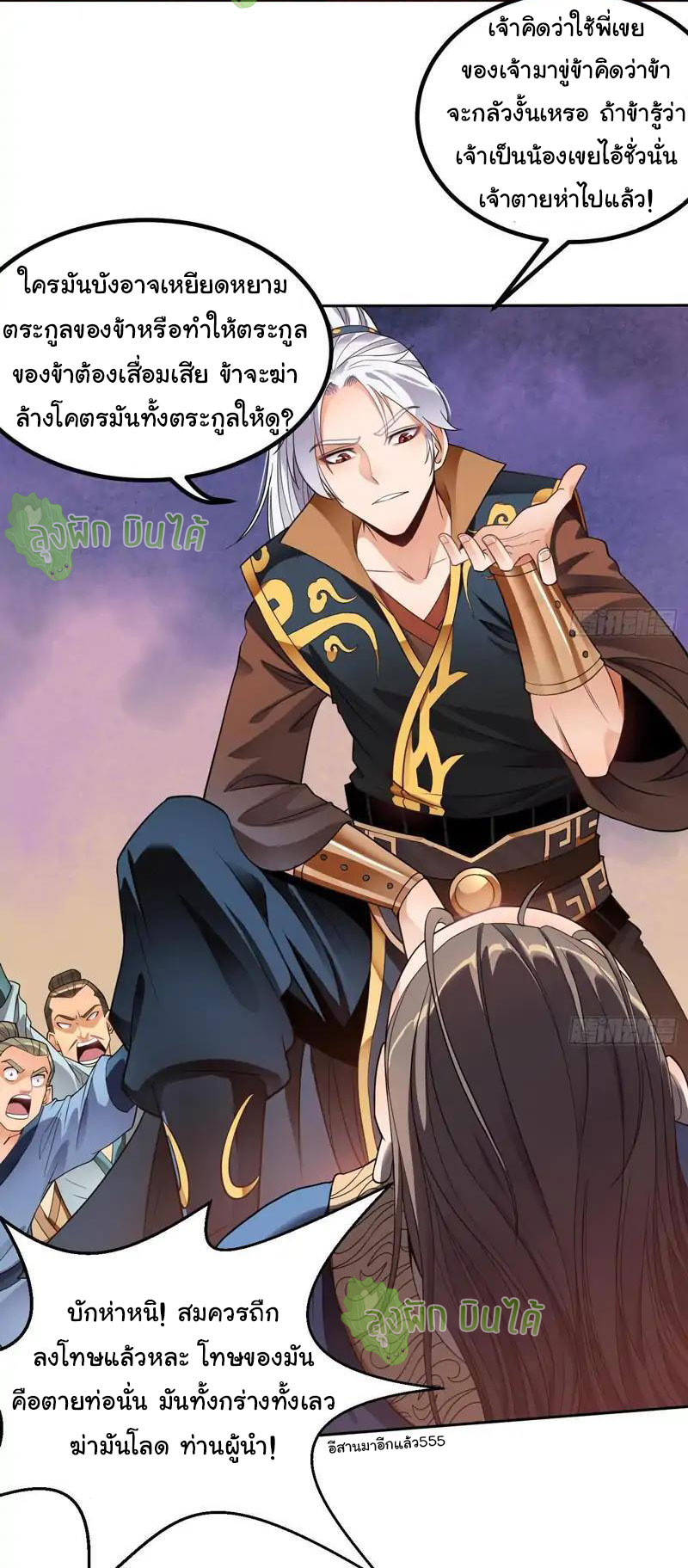 ETERNAL EMPEROR ตอนที่ 6 หน้า 2