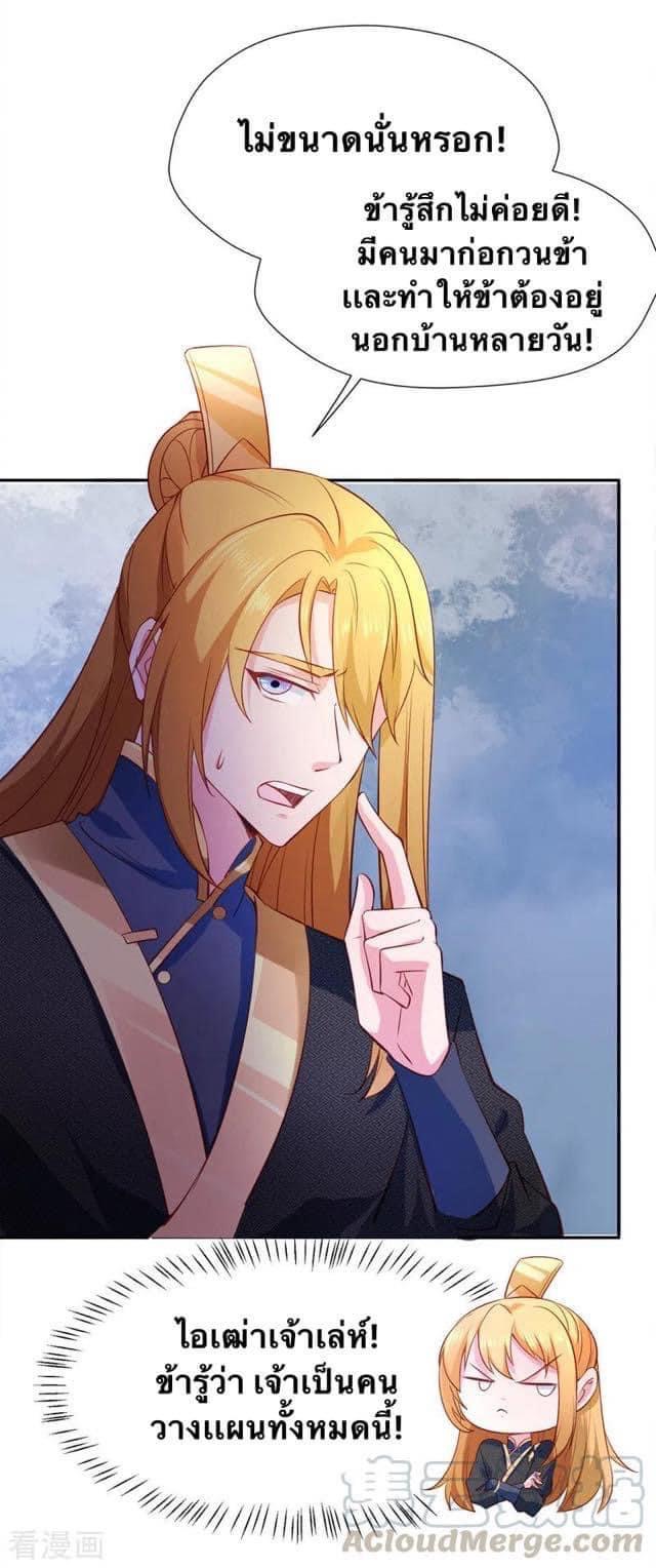 ระบบโครตเกรียน คะแนนล้านล้าน (ฮาเร็ม) ตอนที่ 44 หน้า 10