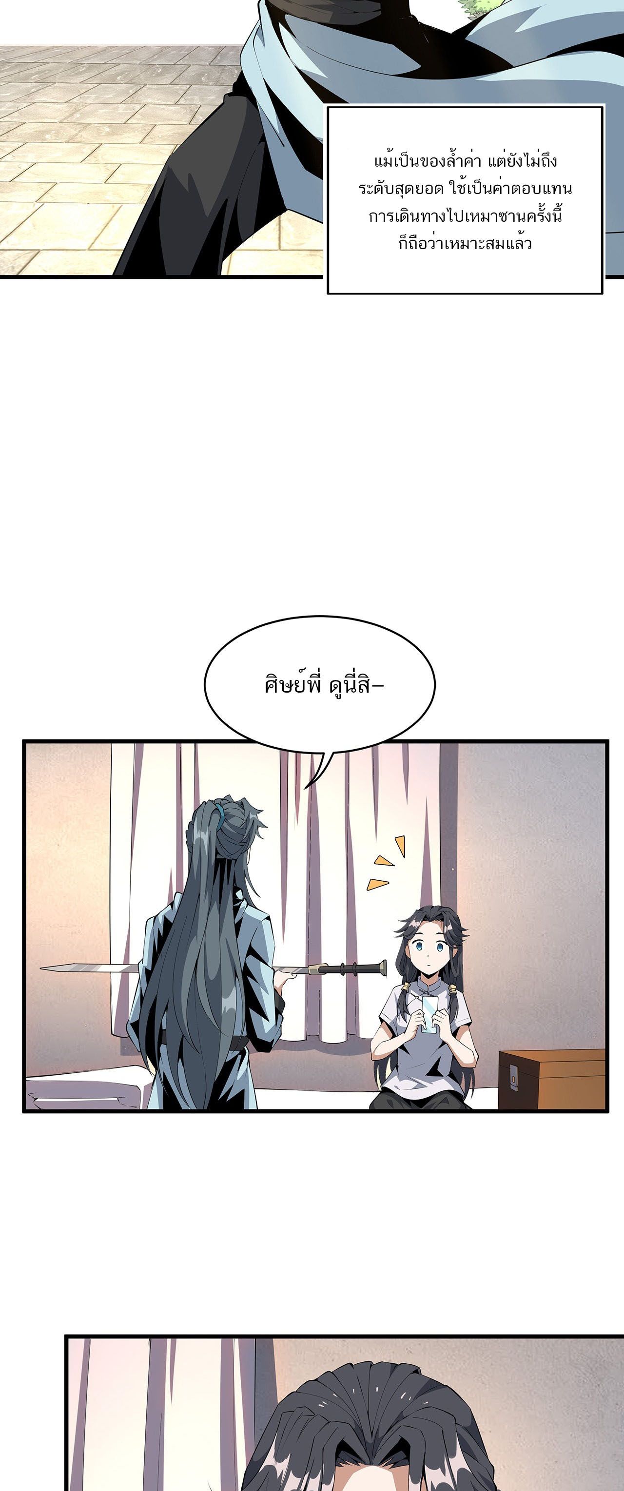 The First Sword Of Earth ตอนที่ 21 หน้า 21
