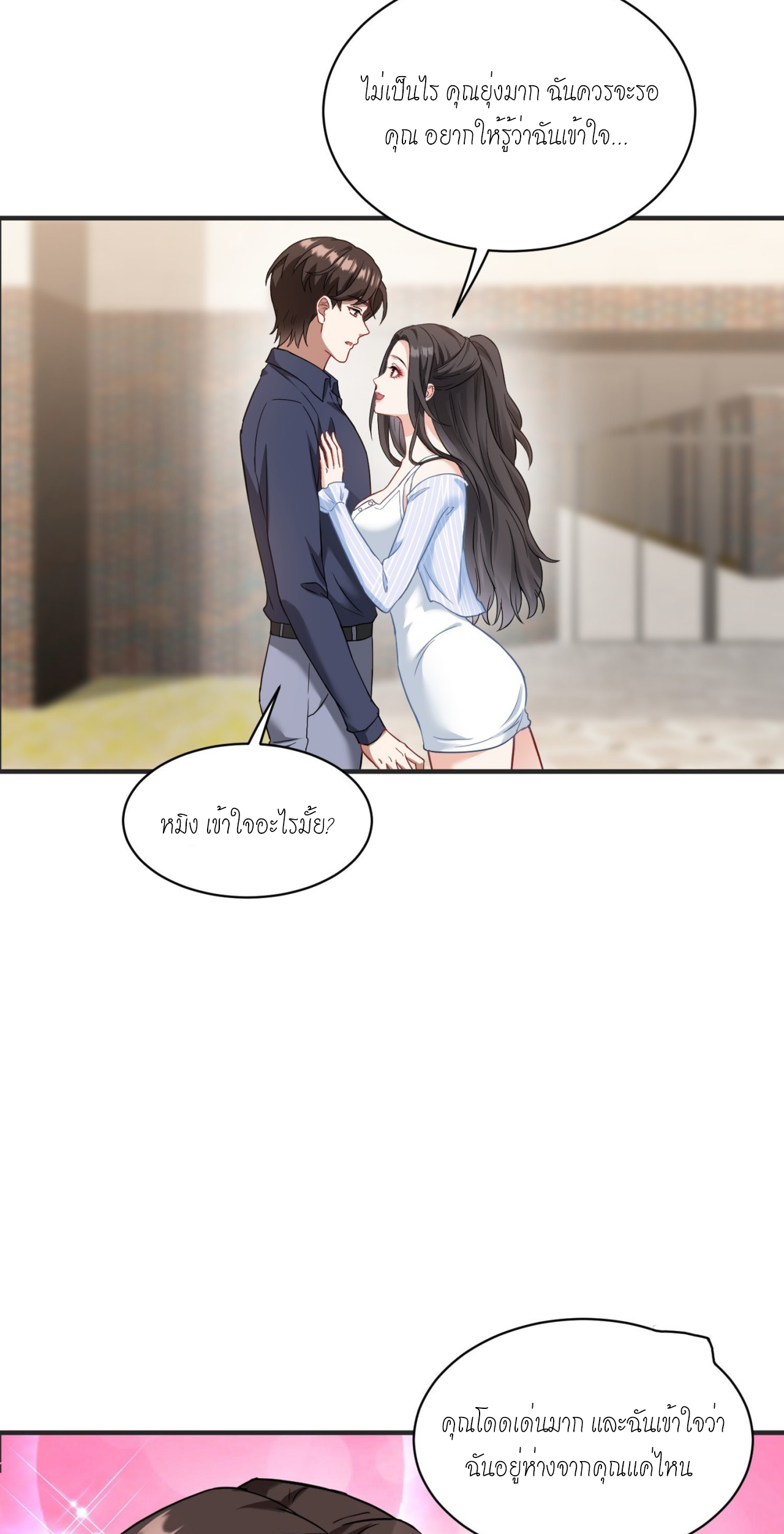 ผมไปเกาะสาวสวยกิน, แต่ตอนนี้ฉันเป็นคนร่ำรวยแล้ว~ ตอนที่ 24 หน้า 14