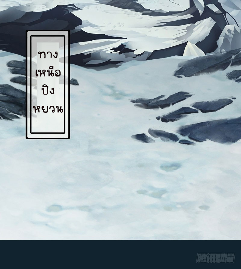 นักล่าหิมะ ตอนที่ 3 หน้า 2