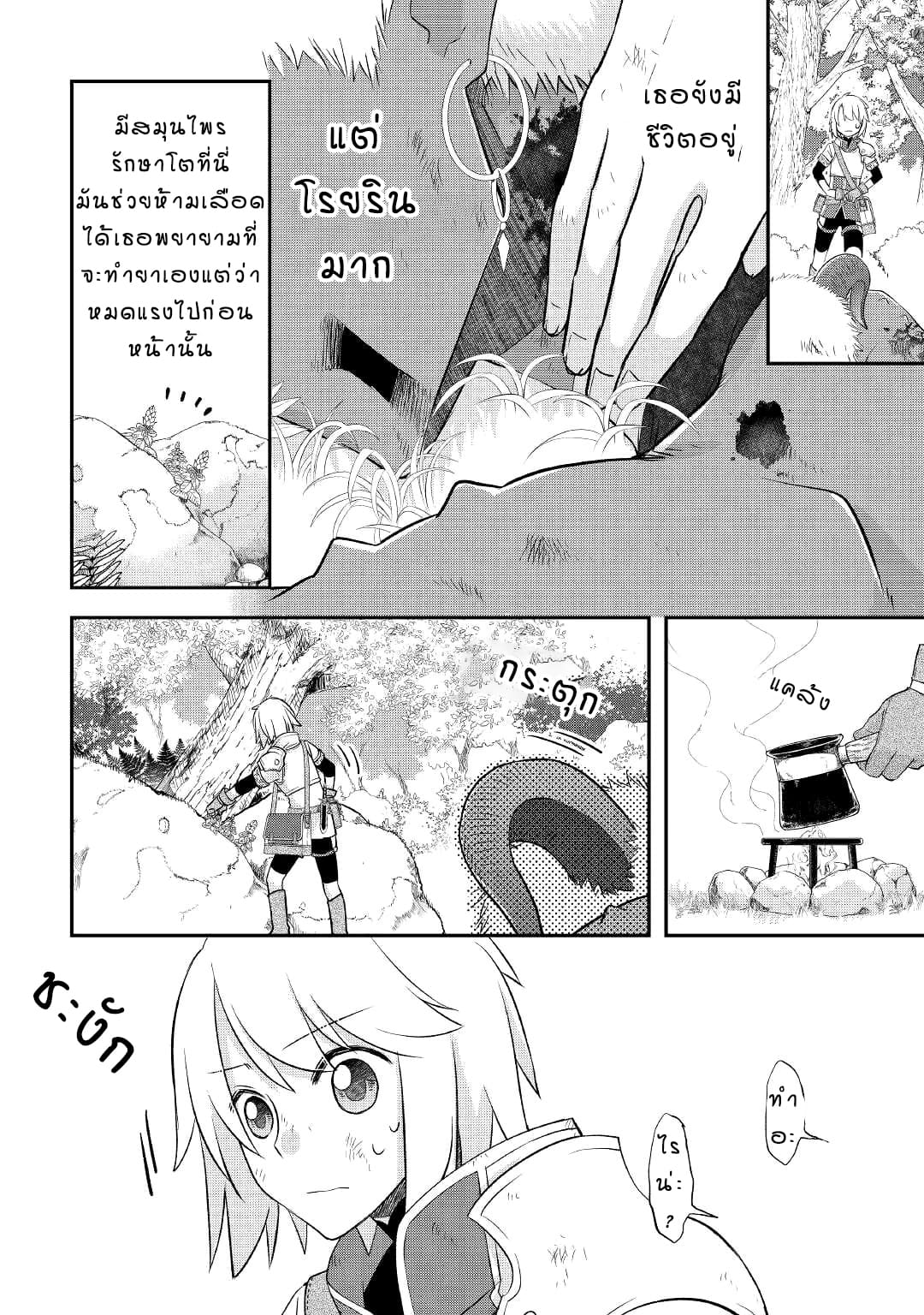 Kanchigai No Atelier Master ตอนที่ 33 หน้า 4