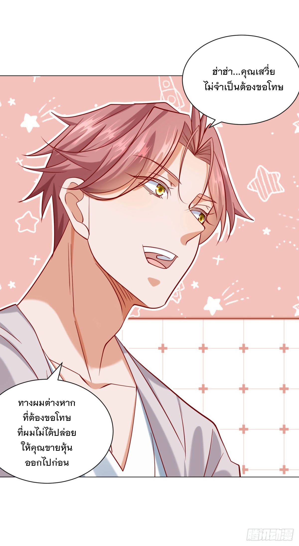 ฉันมีระบบเรียกรถในตำนานสุดเทพ ตอนที่ 66 หน้า 12