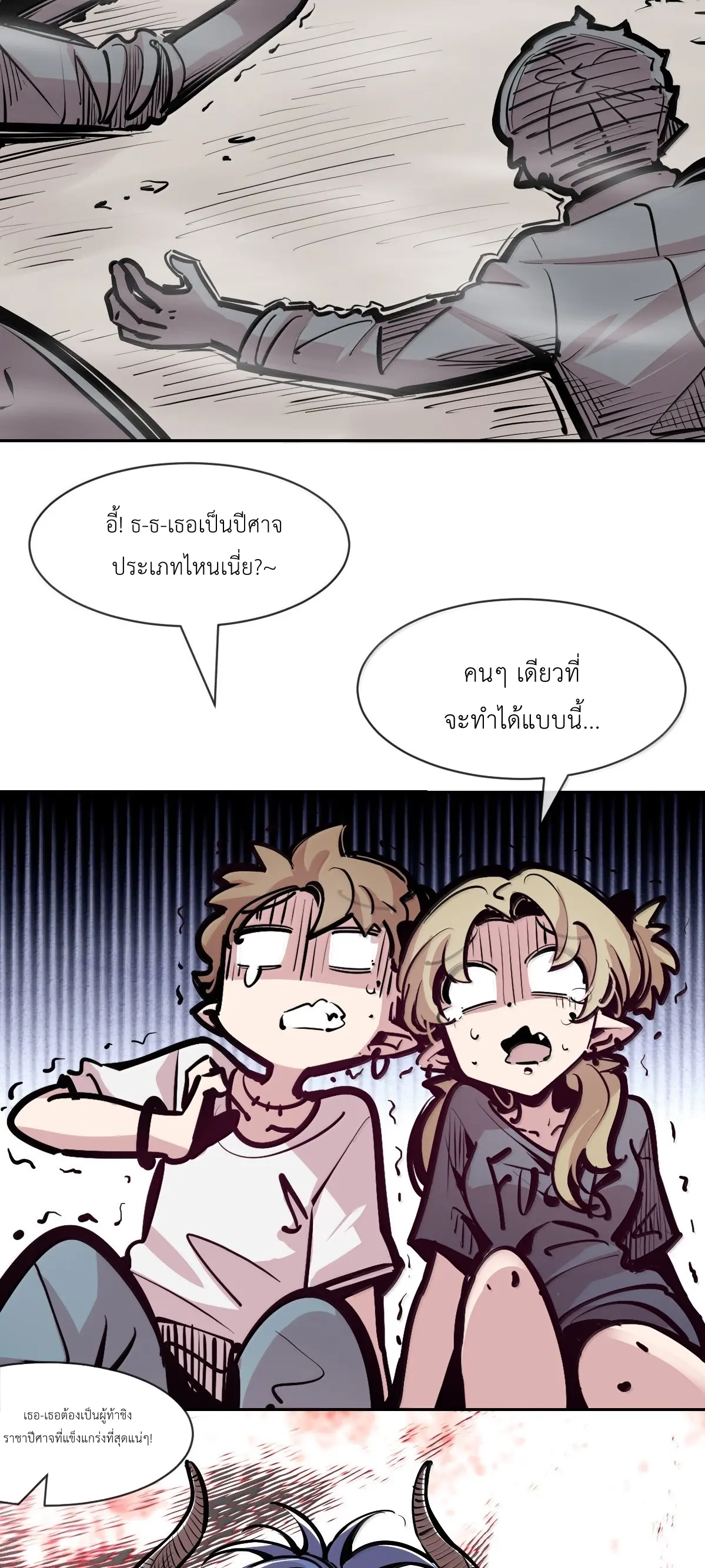 Demon x Angel can't get along! ตอนที่ 168 หน้า 7