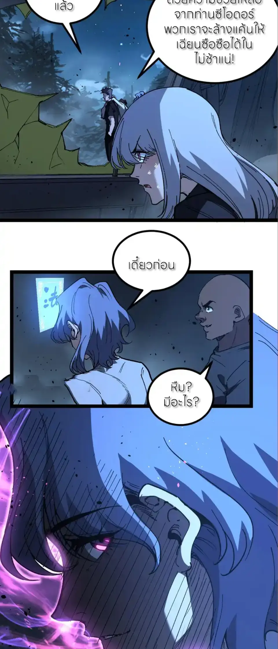 ราชานักฆ่าแห่งโลกเสมือน🗡️ ตอนที่ 70 หน้า 14