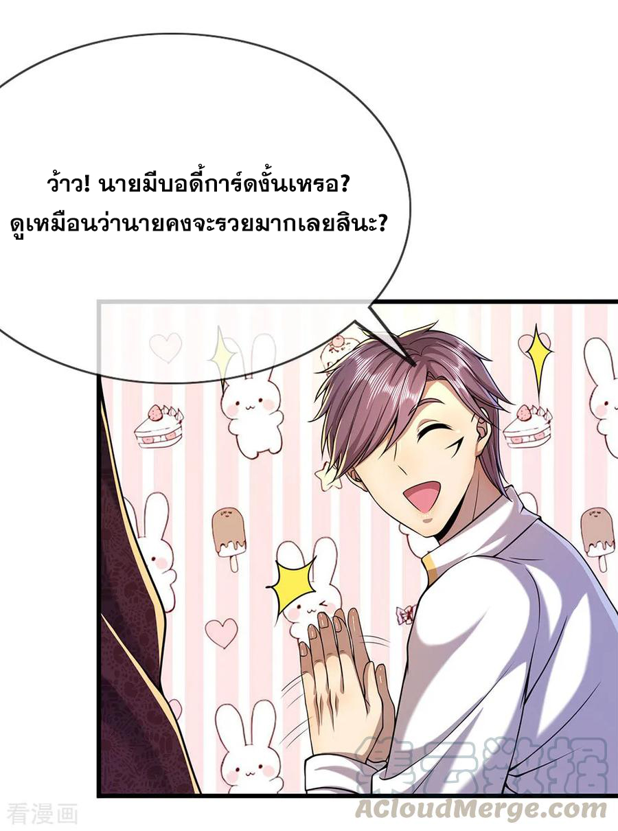 มหาเทพเซียนหมอ ตอนที่ 154 หน้า 21