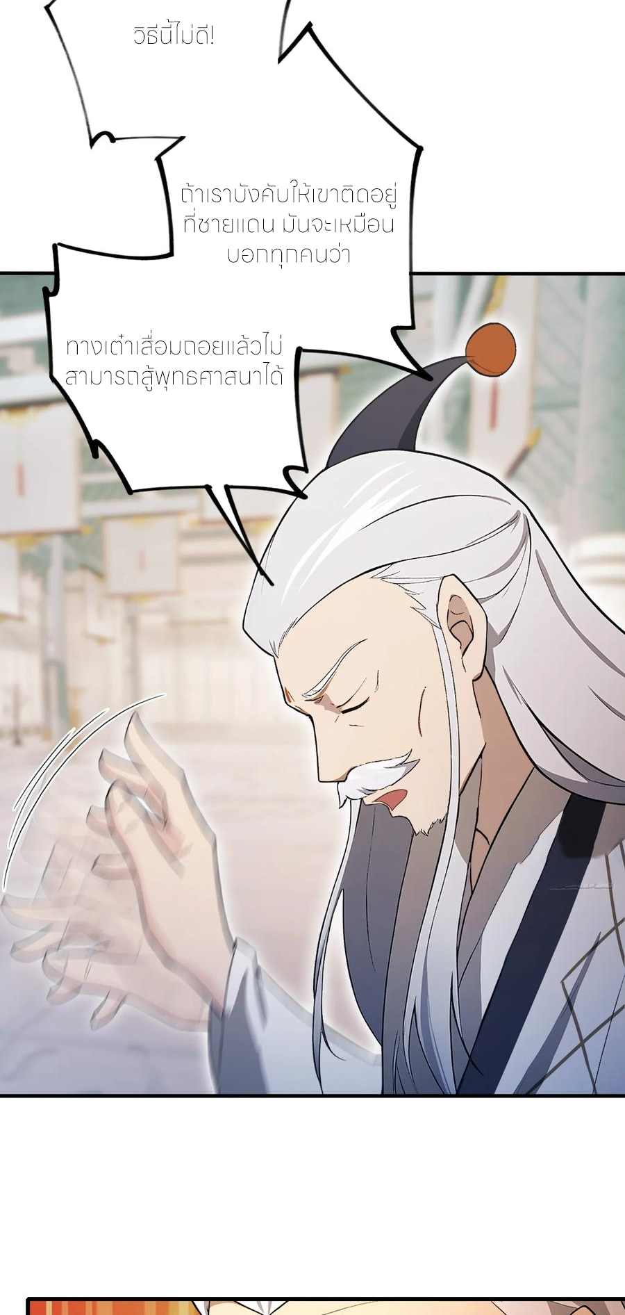 ฉันเป็นไม่รู้ตัวเองว่าโหด~ ตอนที่ 58 หน้า 34