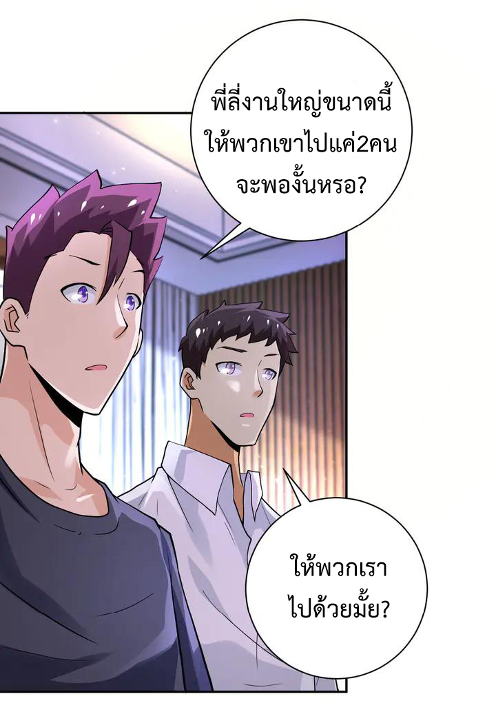 Apocalyptic Super System ตอนที่ 108 หน้า 25