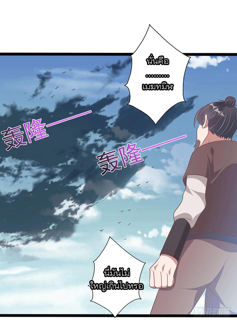 Peerless Scripture of Chaos ตอนที่ 36 หน้า 31