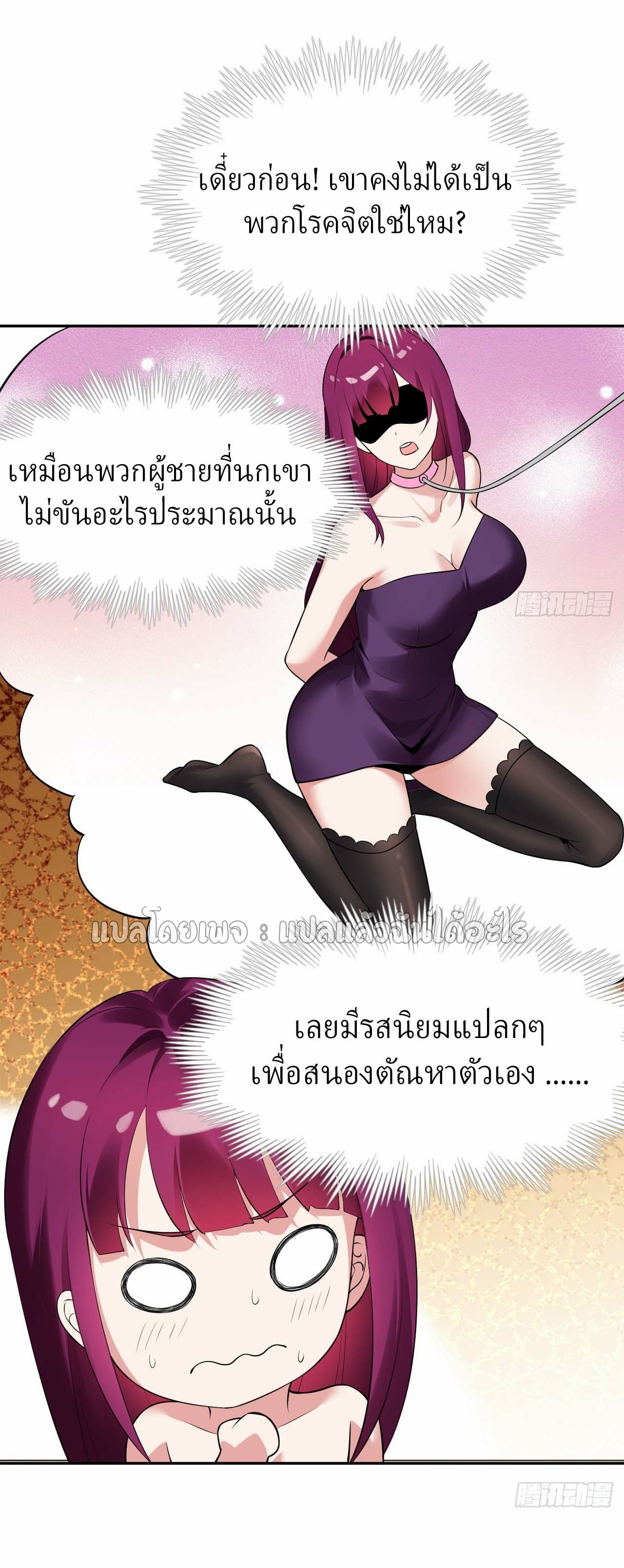 แฟนของผมระดับตำนานทั้งนั้น ตอนที่ 9 หน้า 4