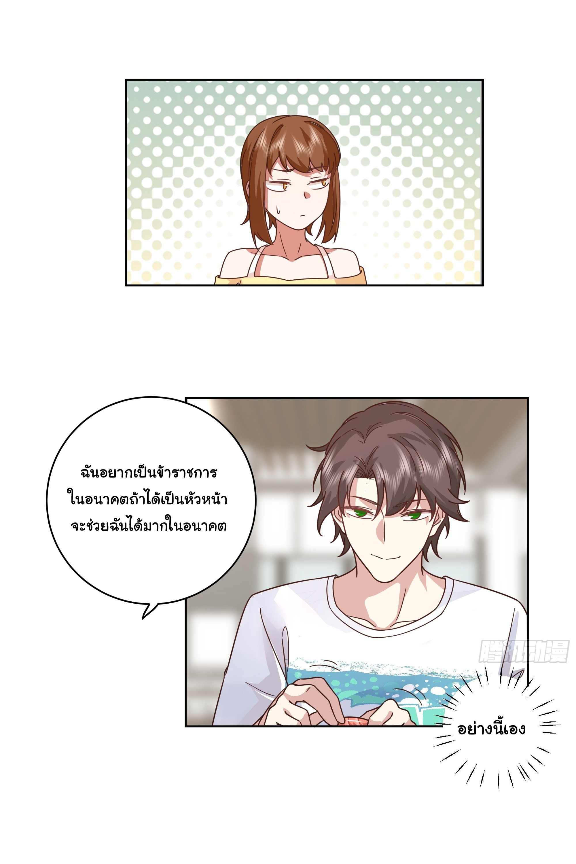 ผมไม่ได้อยากกลับมาเกิดใหม่เลยจริงๆ ตอนที่ 13 หน้า 5