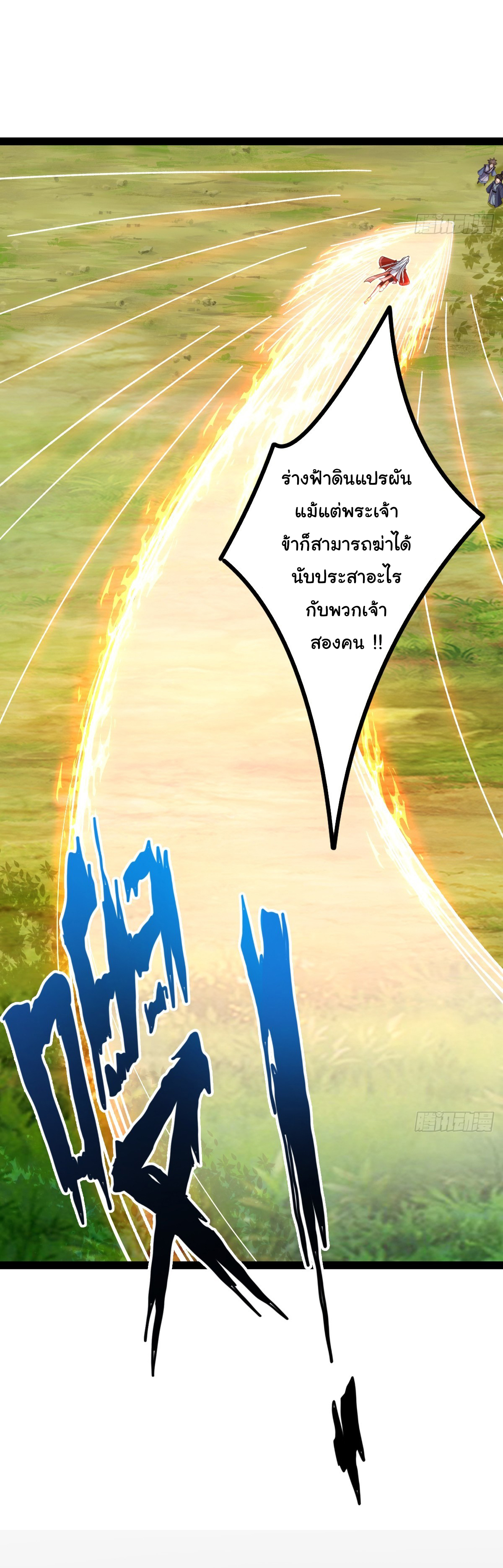 เทพยุทธมหาวิบัติ ตอนที่ 7 หน้า 10