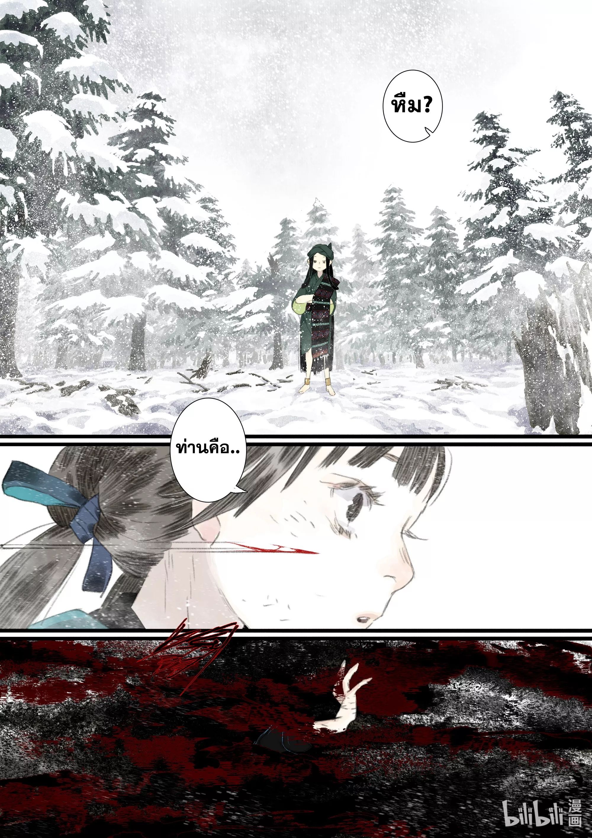 Song of the Sky Walkers - ลำนำล่องนภา ตอนที่ 66 หน้า 9