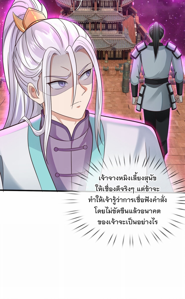 ด้วยเขตแดนกระบี่ ข้าสามารถเป็นเซียนกระบี่ได้ ตอนที่ 142 หน้า 25