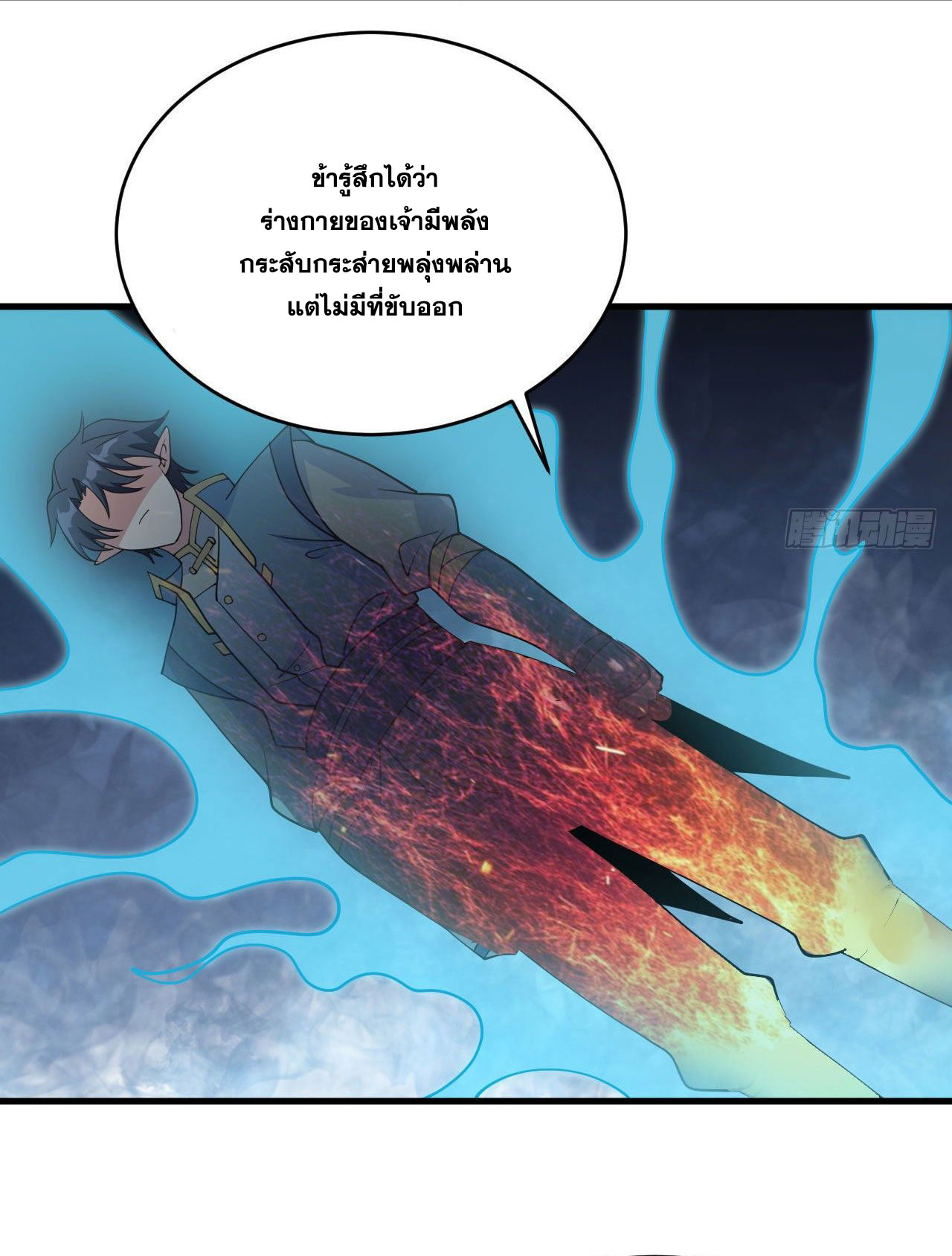 Magician from The Future ตอนที่ 35 หน้า 34