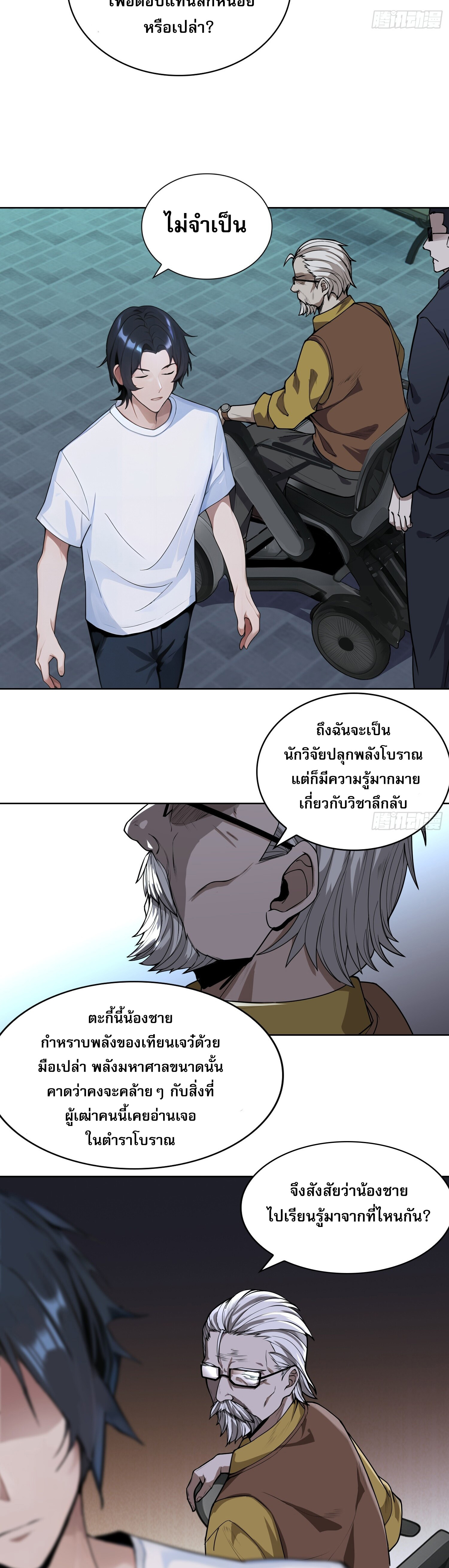 ผู้ฝึกตนผู้รอบรู้ ตอนที่ 4 หน้า 22