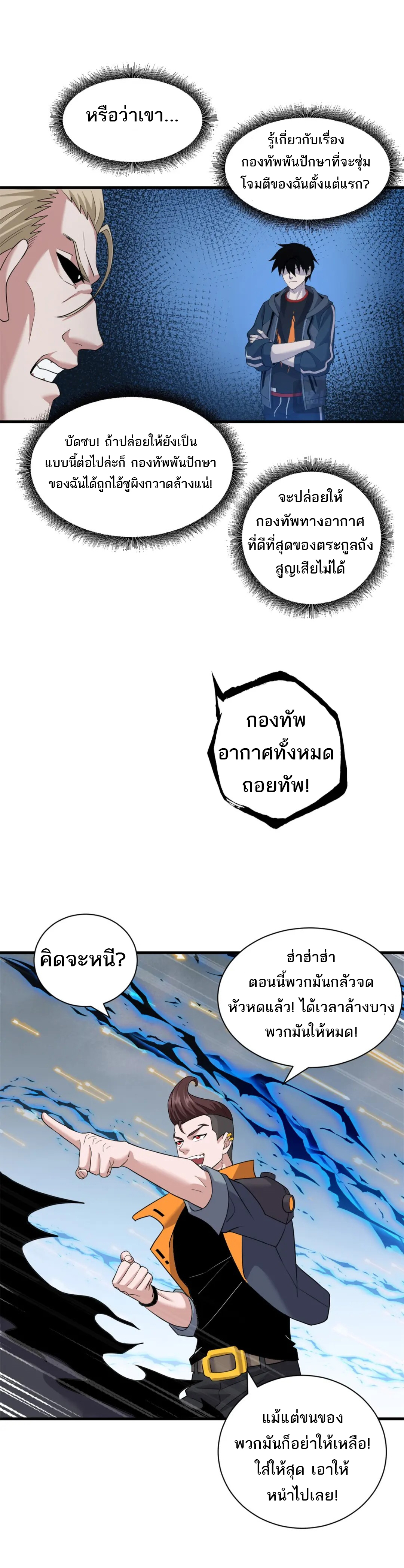 โคตรเทพร้านสัตว์อสูร ตอนที่ 103 หน้า 4