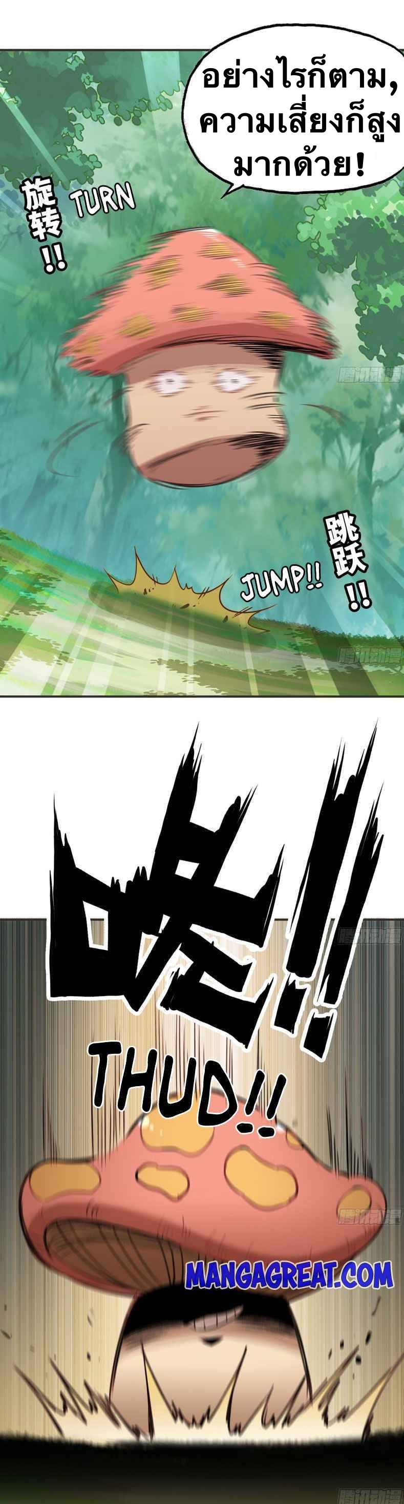 Mushroom Hero ตอนที่ 5 หน้า 23