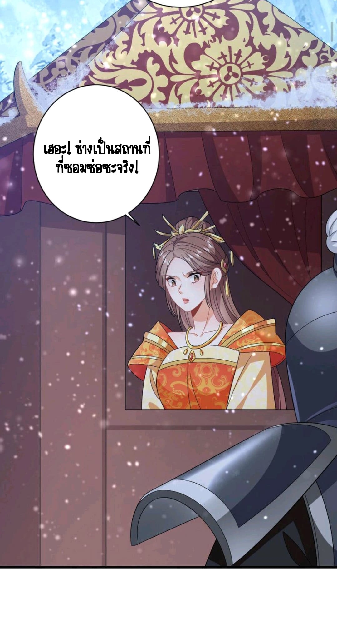 ชีวิตนี้ของเจ้าข้าจ่ายเอง มาบ้าด้วยกันเถอะ! ตอนที่ 37 หน้า 22