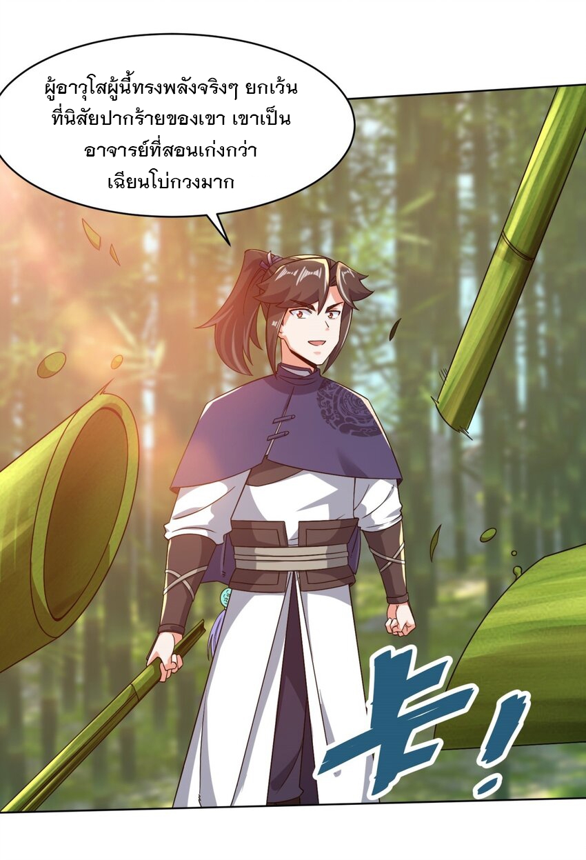 ข้าคือผู้กลืนกินไร้ที่สิ้นสุด (ชนจีน) ตอนที่ 77 หน้า 34