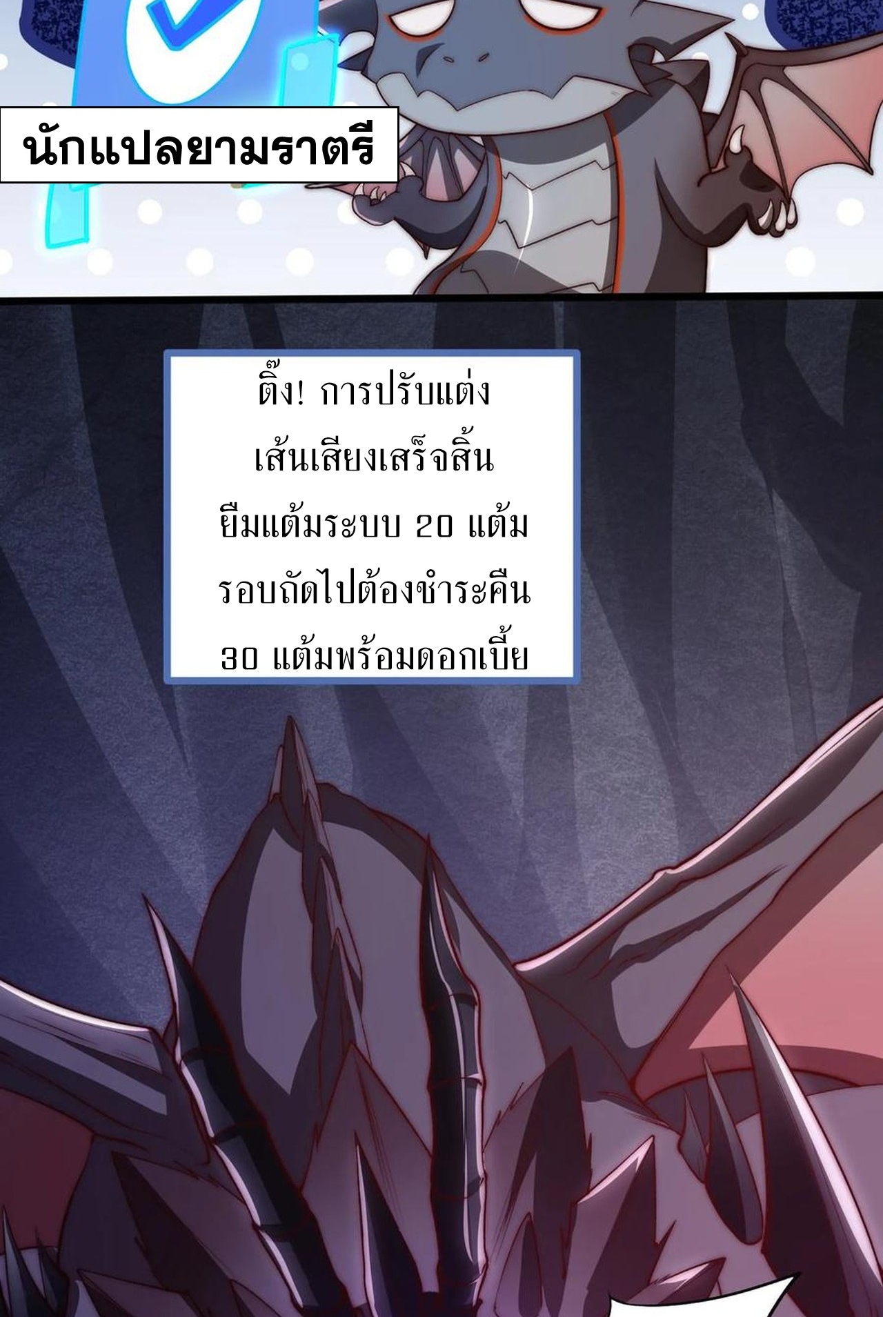 เกิดใหม่เป็นมังกรสายโหดพร้อมระบบรวบรวม NPC สาวสุดแกร่ง ตอนที่ 6 หน้า 11