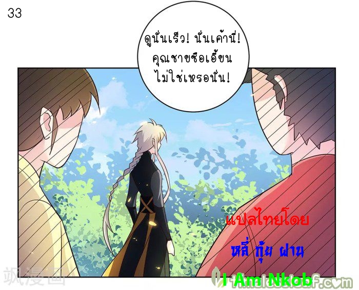 Above All Gods เทพยุทธเหนือเทวะ ตอนที่ 32 หน้า 34
