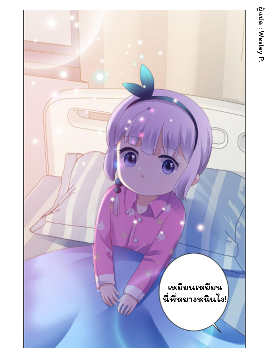 ระบบพระเจ้า ตอนที่ 127 หน้า 20