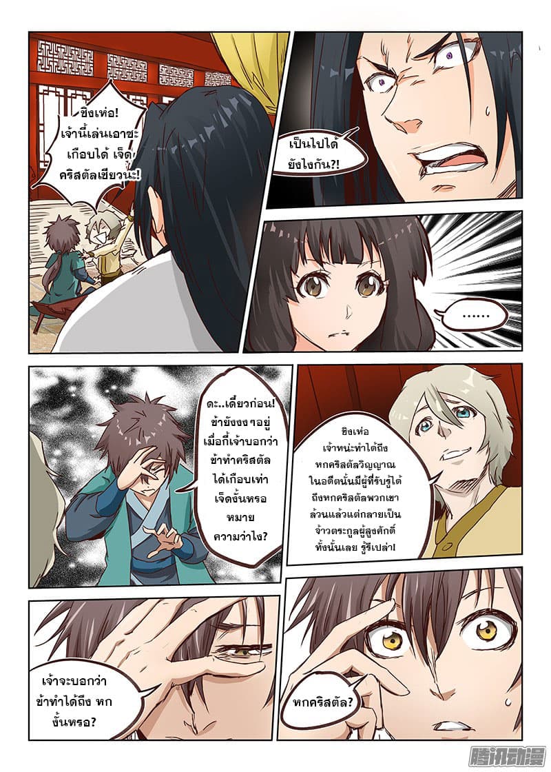 Star Martial God Techniquer ตอนที่ 6 หน้า 2