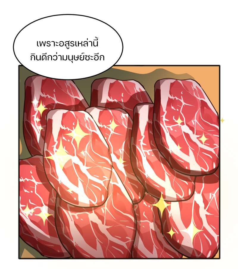 สัตว์ประหลาดที่ไร้หลักวิทยาศาสตร์ ตอนที่ 3 หน้า 12