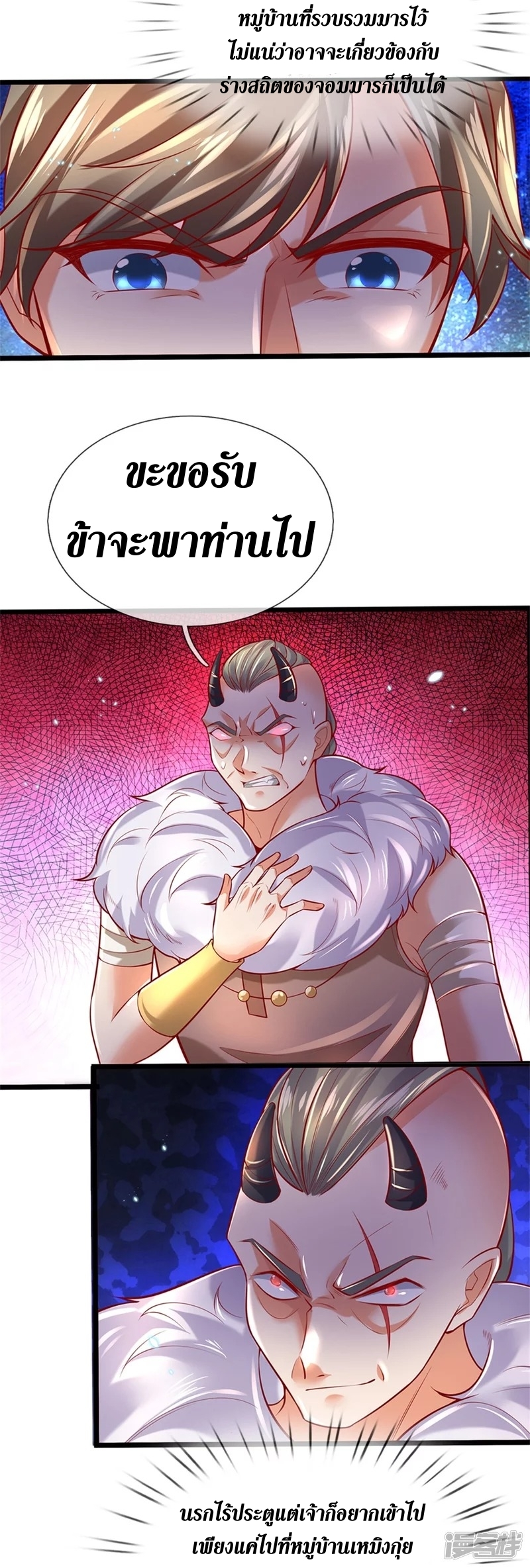 Sky Sword God ตอนที่ 46 หน้า 12