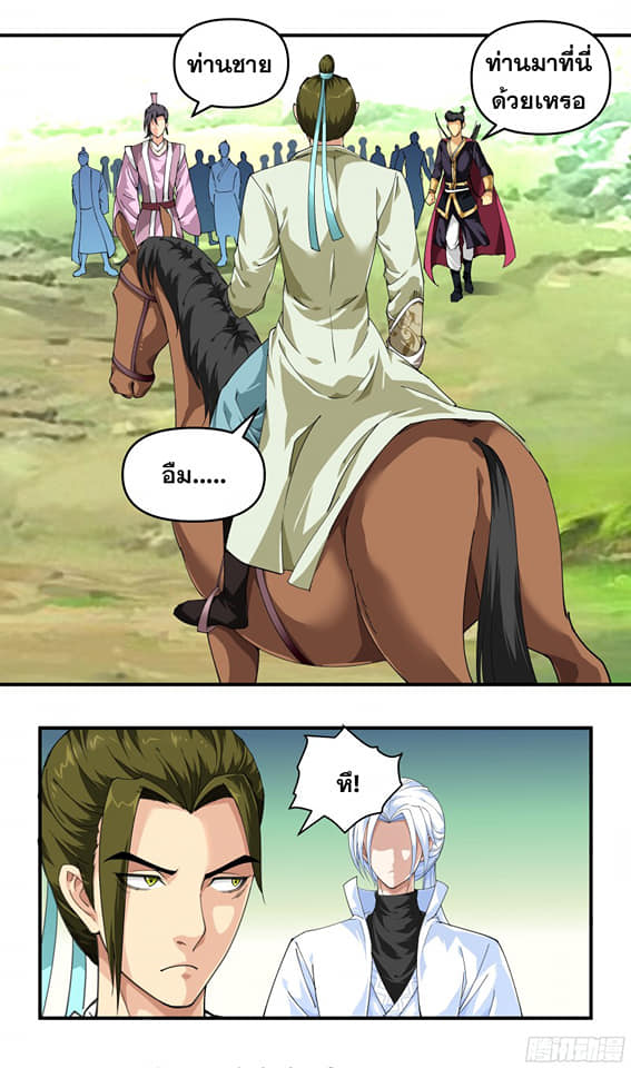 Rebirth I am great god ตอนที่ 16 หน้า 15