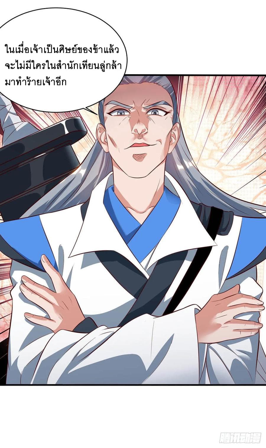 Dominate The Three Realms ตอนที่ 66 หน้า 5