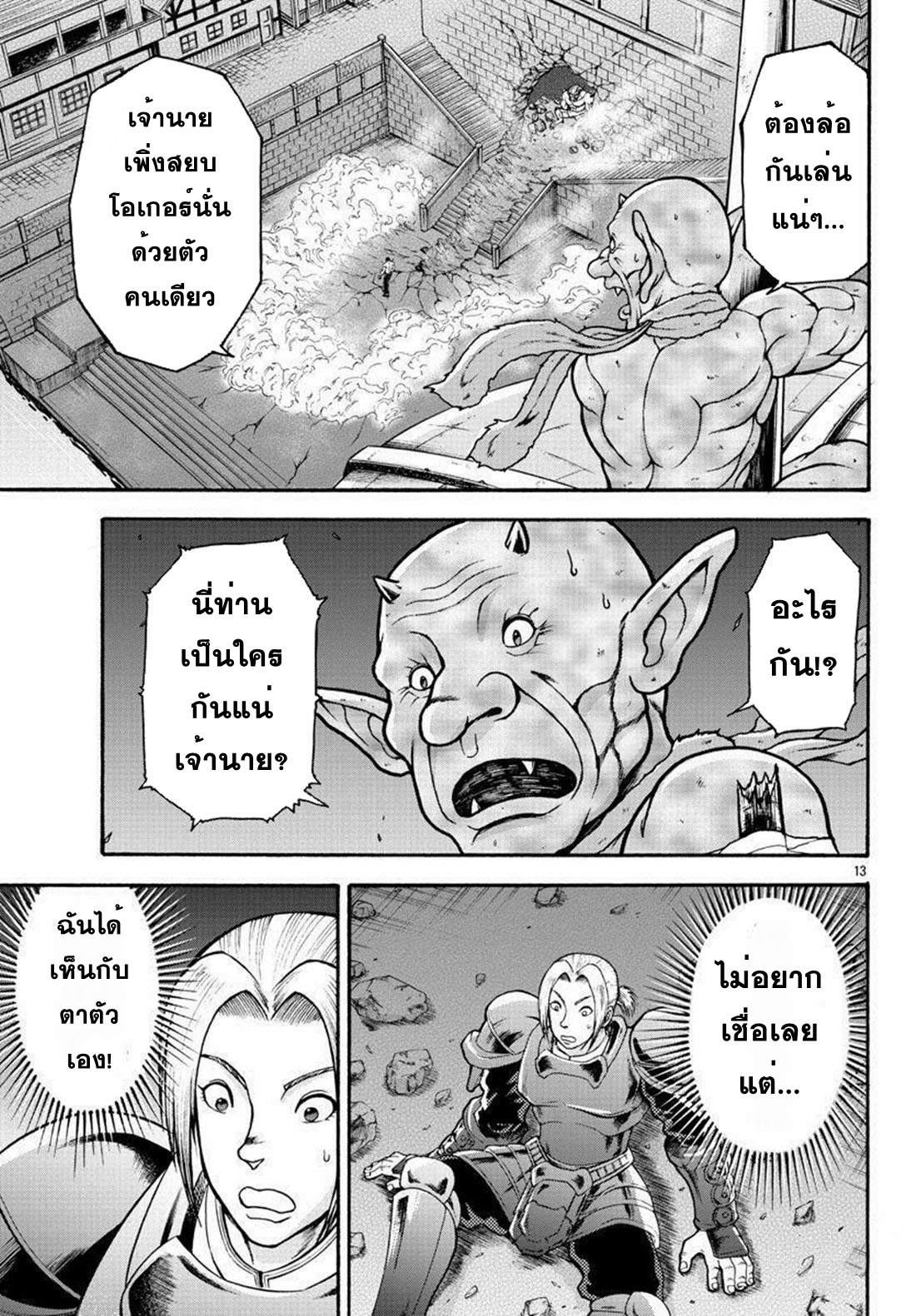 Baki Gaiden: Retsu Kaiou wa Isekai Tensei Shitemo Ikkou ni Kamawan ตอนที่ 26 หน้า 12