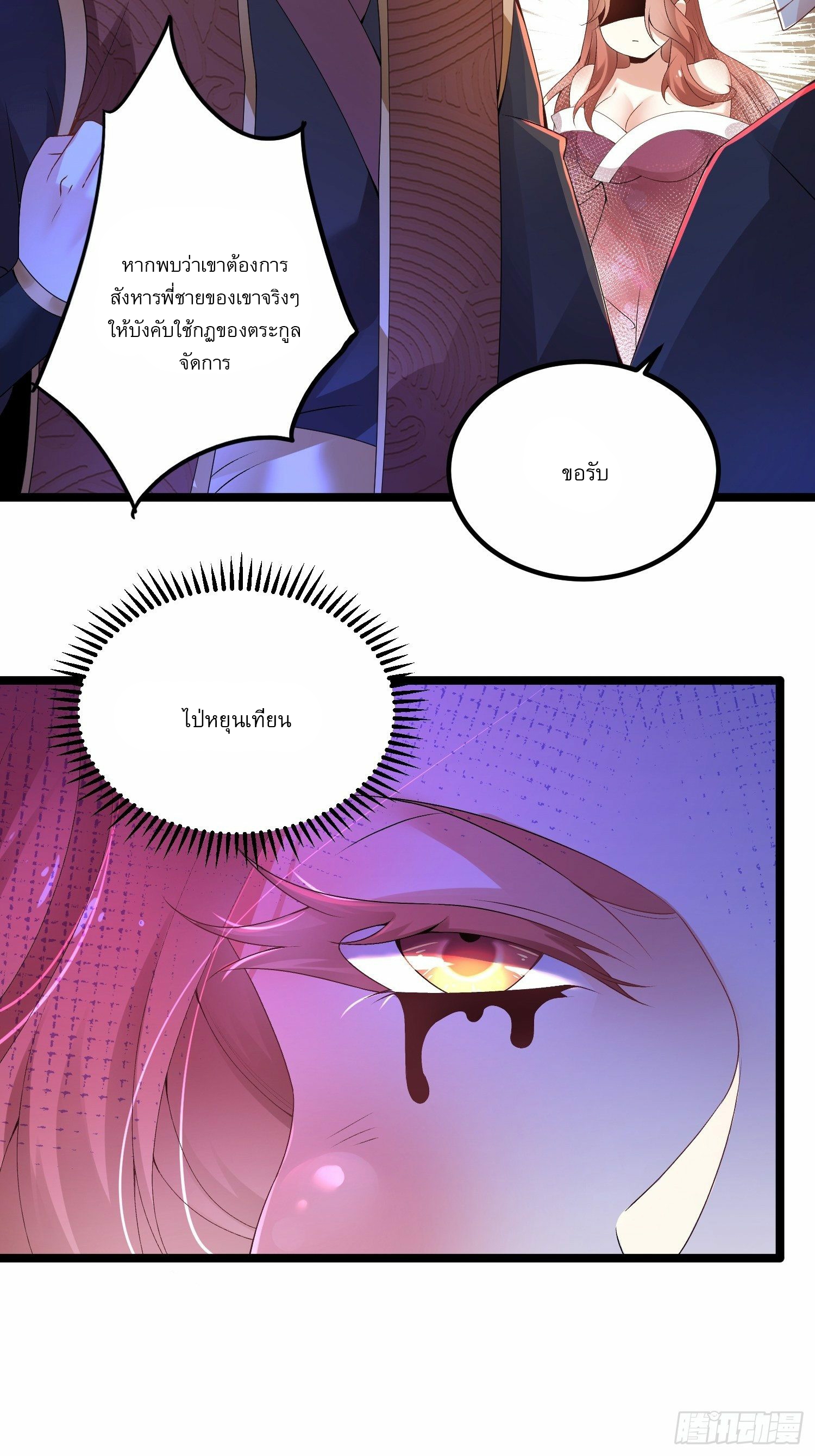 เทพกระบี่มรณะ (ชนจีน) ตอนที่ 5 หน้า 36